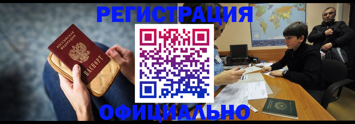 временная регистрация адрес в Ленинске