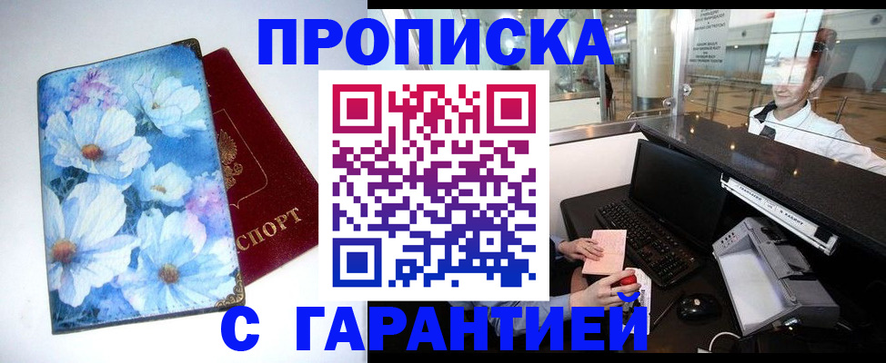прописка для работы в Ленинске
